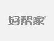 宿迁市凡起家政服务有限公司
